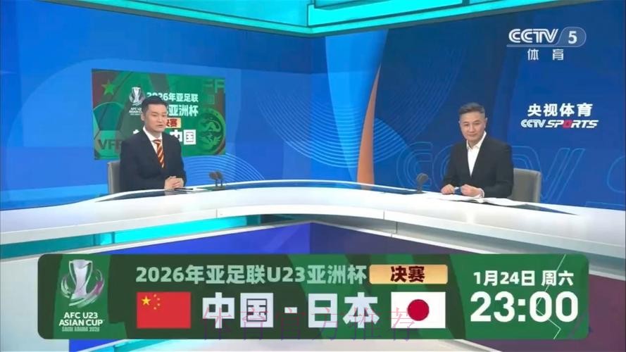 中日足球世界杯直播盛况解析