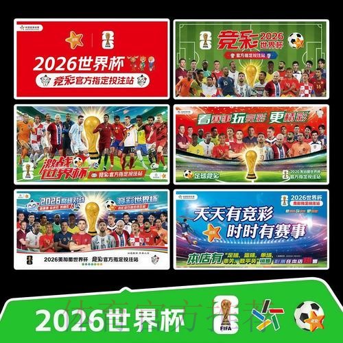 2026世界杯每日赛程完整版全程直播免费观看